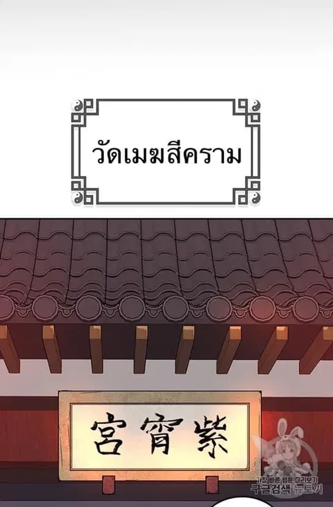 Path of the Shaman ตอนที่ 5 หน้า 91