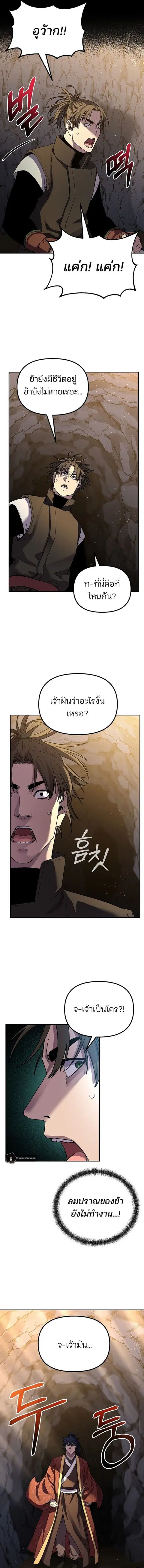 The Reborn Ranker Chronicles ตอนที่ 114 หน้า 6