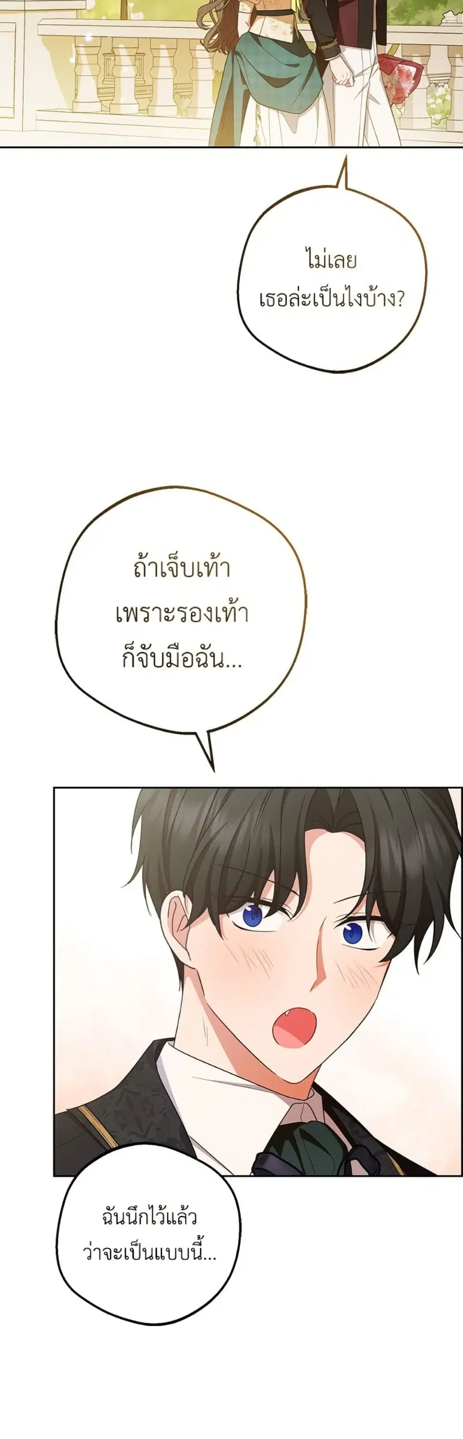 The Villainess Is Shy In Receiving Love – นางร้ายขี้อายเมื่อได้รับความรัก ตอนที่ 88 หน้า 44