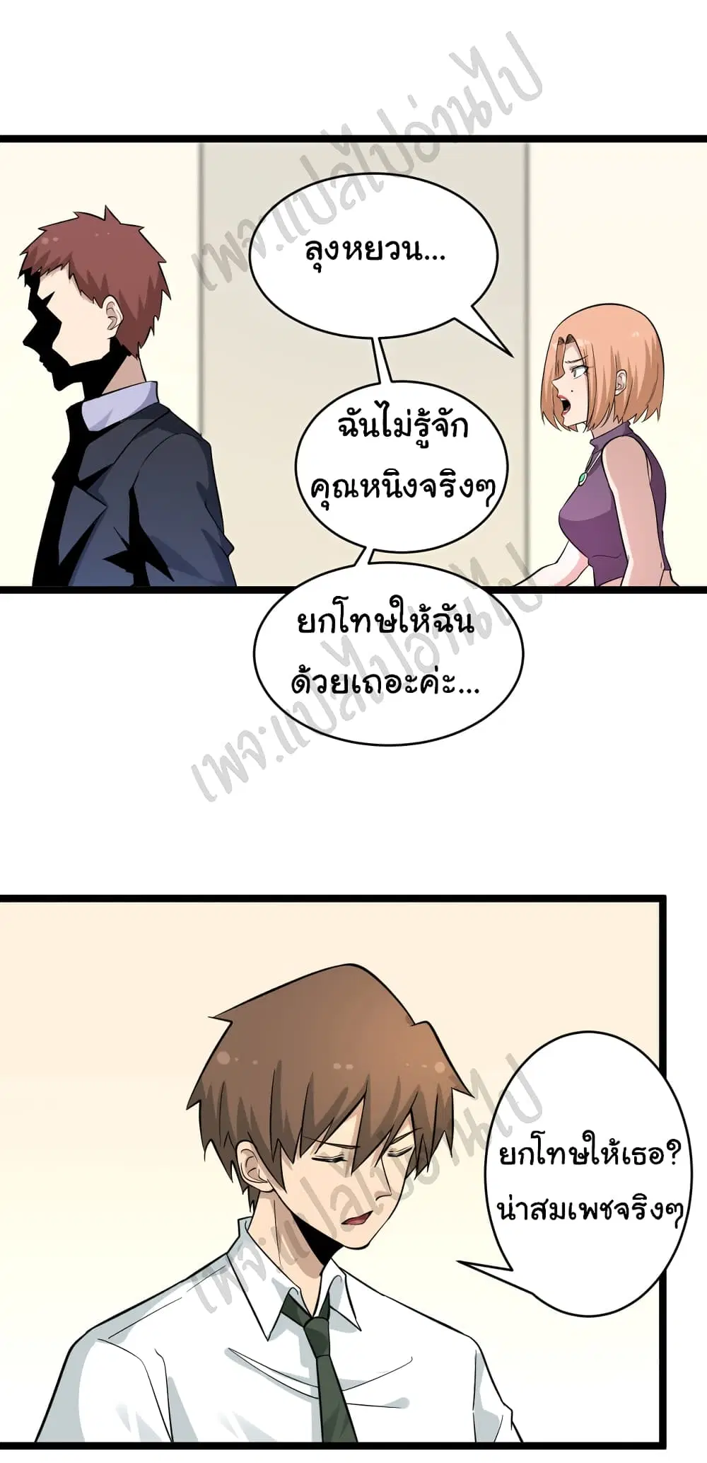 Sanjie Taobao Store ตอนที่ 148 หน้า 28