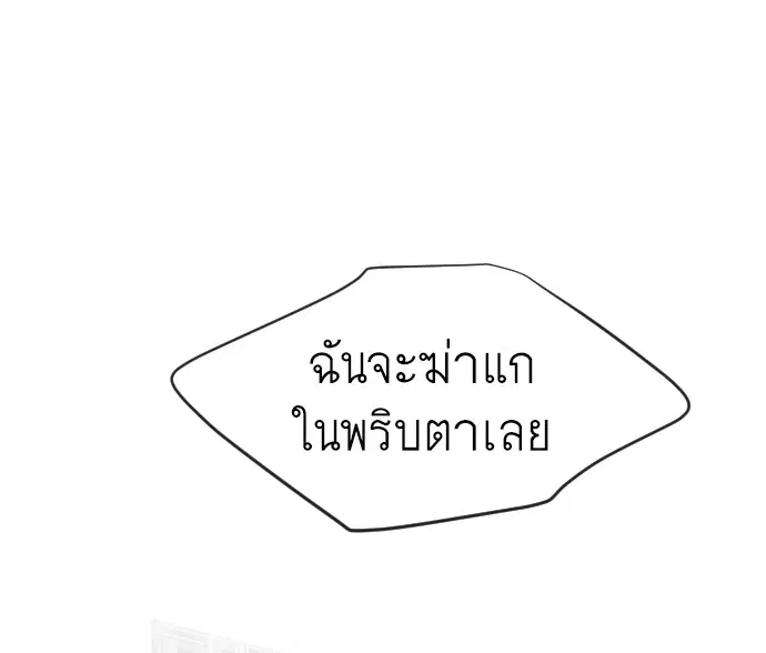 Superhuman Era ตอนที่ 30 หน้า 100