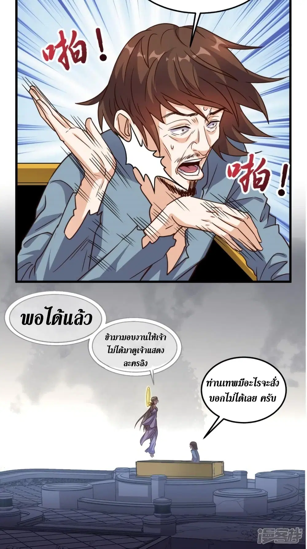 Super Wechat ตอนที่ 143 หน้า 8