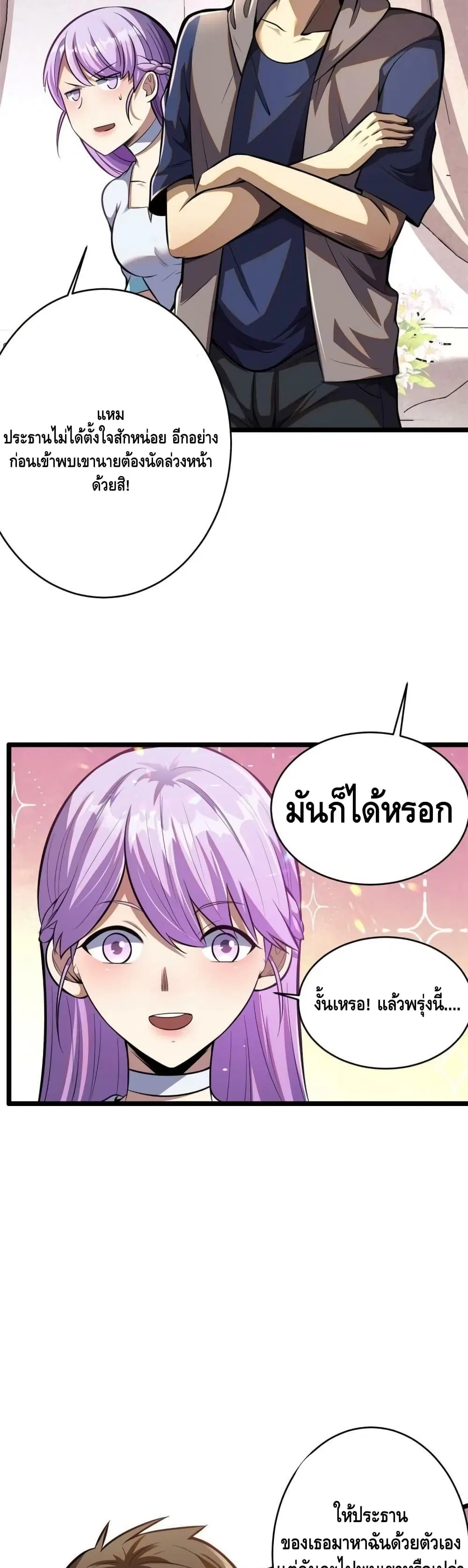 The Best Medical god in the city ตอนที่ 12 หน้า 16