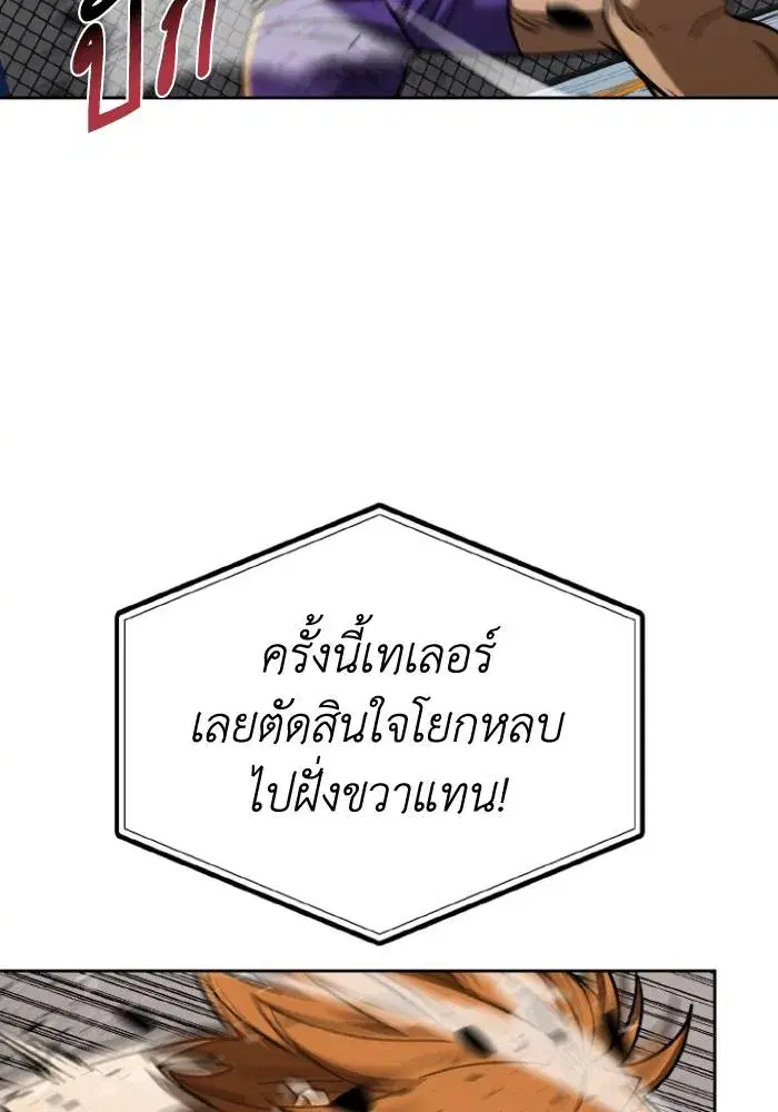 King of the Octagon ตอนที่ 102 หน้า 59