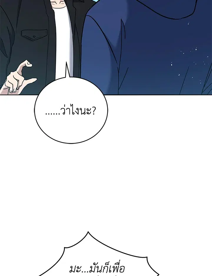 The Descent of the Demonic Master ตอนที่ 148 หน้า 76