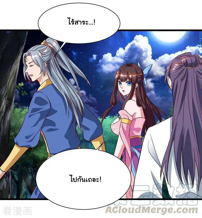 Reborn 80,000 years ตอนที่ 57 หน้า 28
