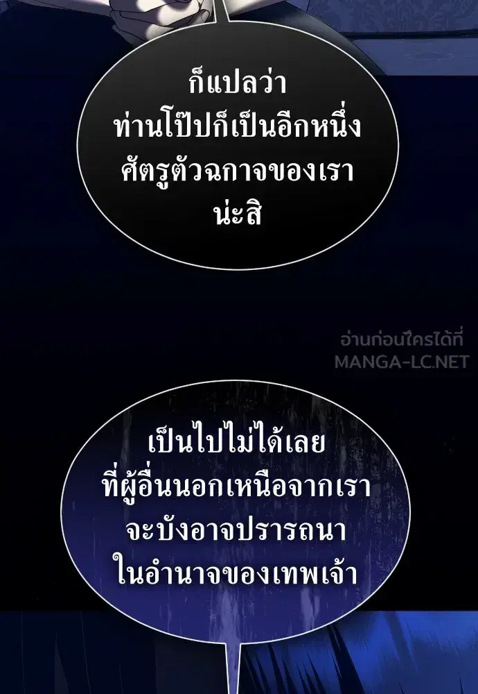 Your Throne ตอนที่ 247 หน้า 111
