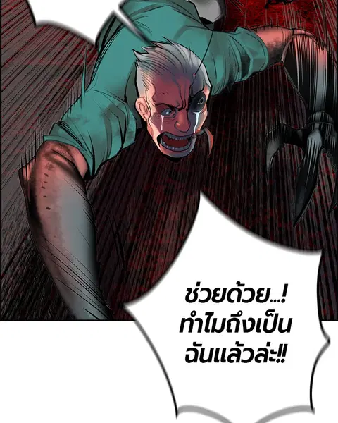 Jungle Juice ตอนที่ 40 หน้า 96