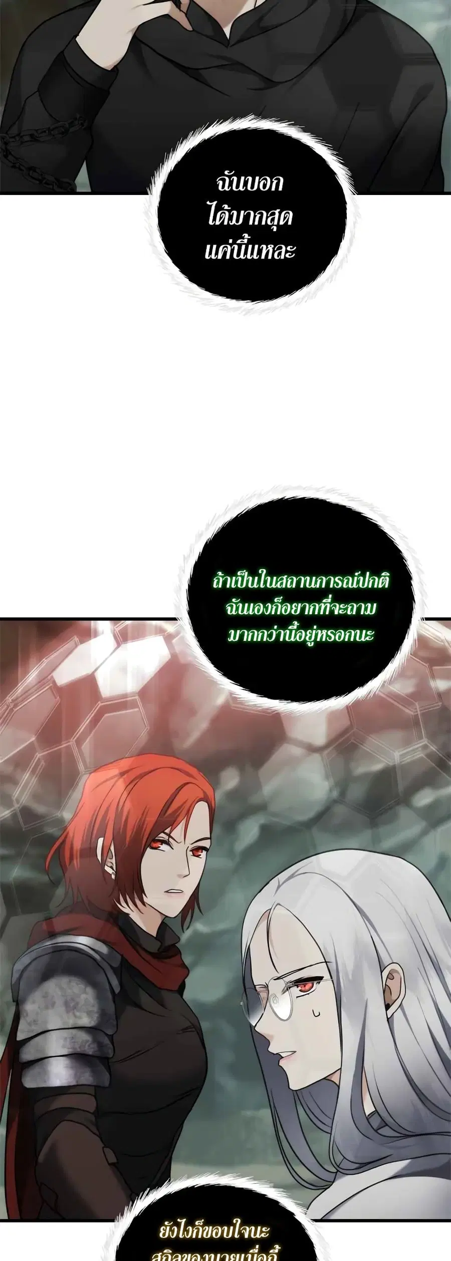 Ranker Who Lives A Second Time ตอนที่ 112 หน้า 34