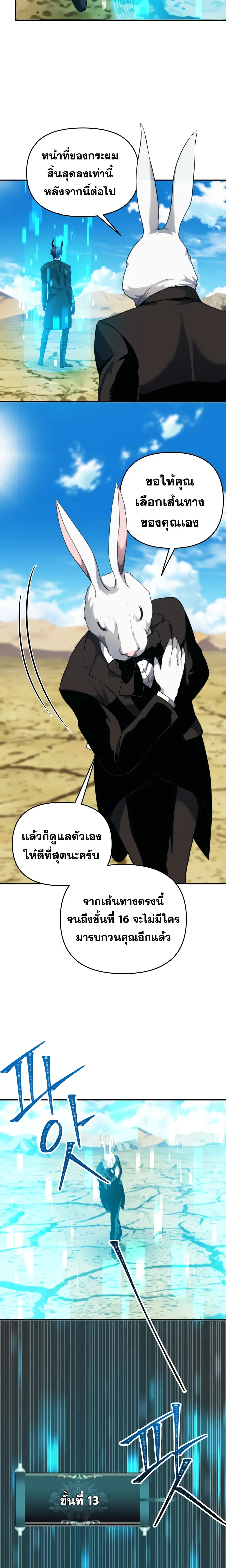 Ranker Who Lives A Second Time ตอนที่ 78 หน้า 21
