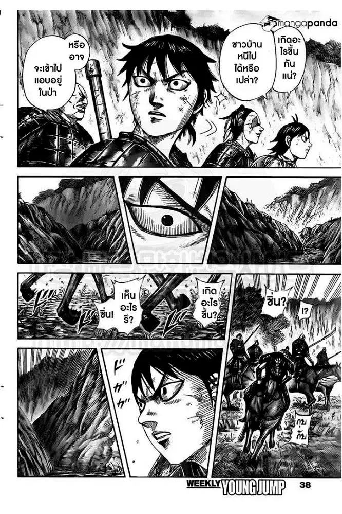 Kingdom ตอนที่ 475 หน้า 19