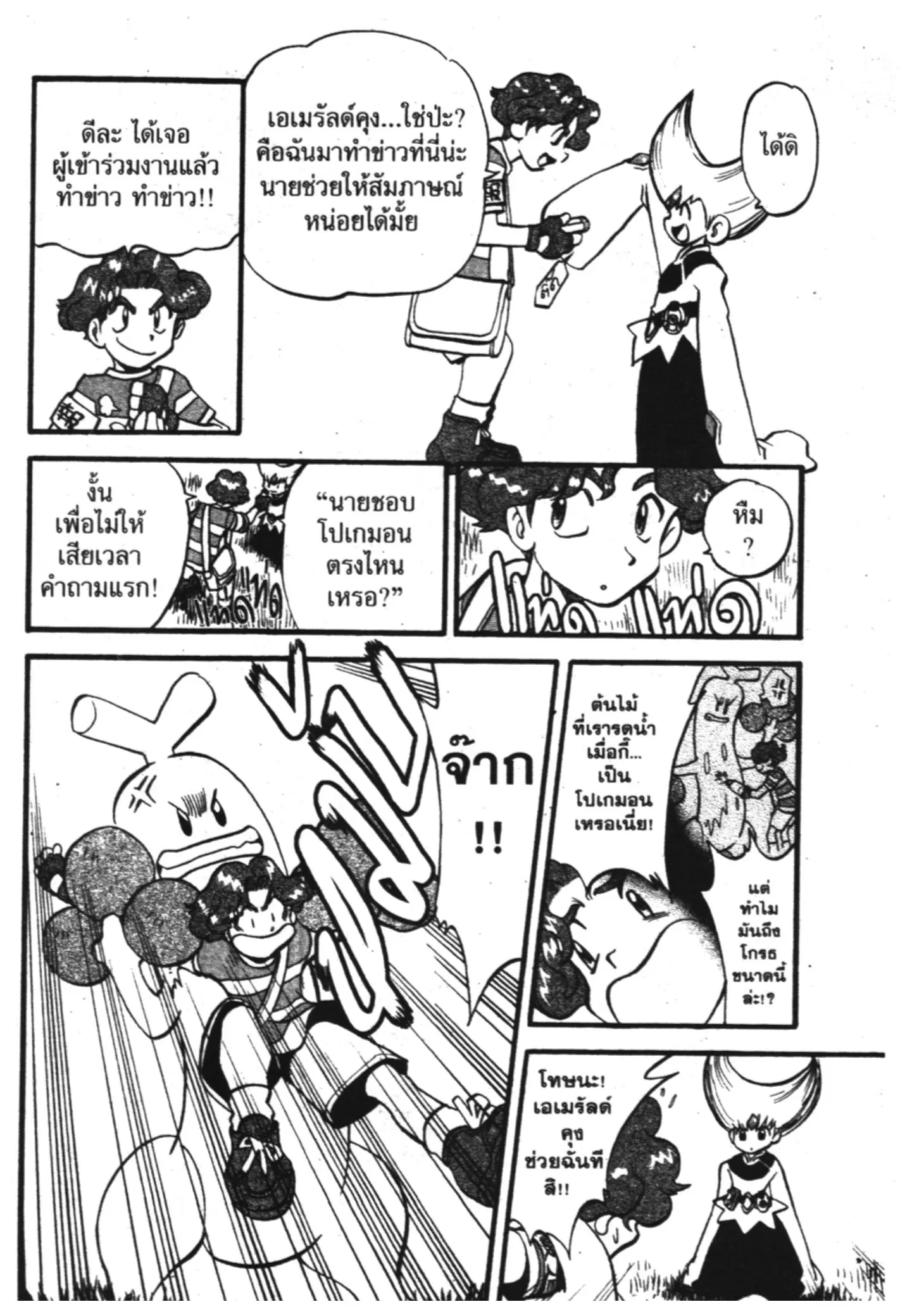Pokémon ตอนที่ 303 หน้า 9