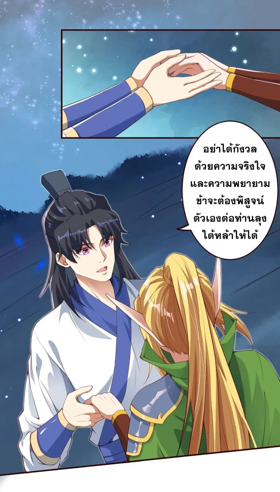 Against the Gods ตอนที่ 320 หน้า 4