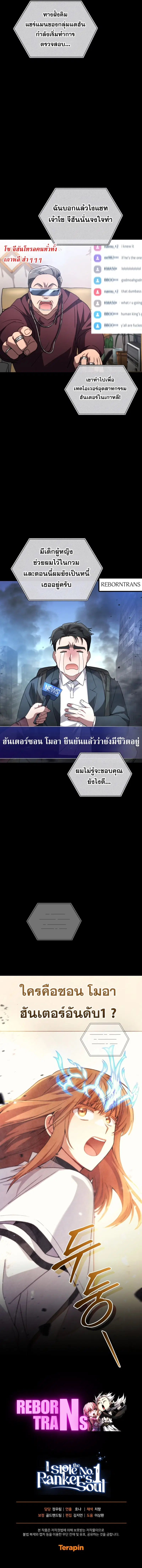 I Stole the Number One Ranker’s Soul ฉันขโมยวิญญาณของแรงเกอร์อันดับ 1 ตอนที่ 87 หน้า 15
