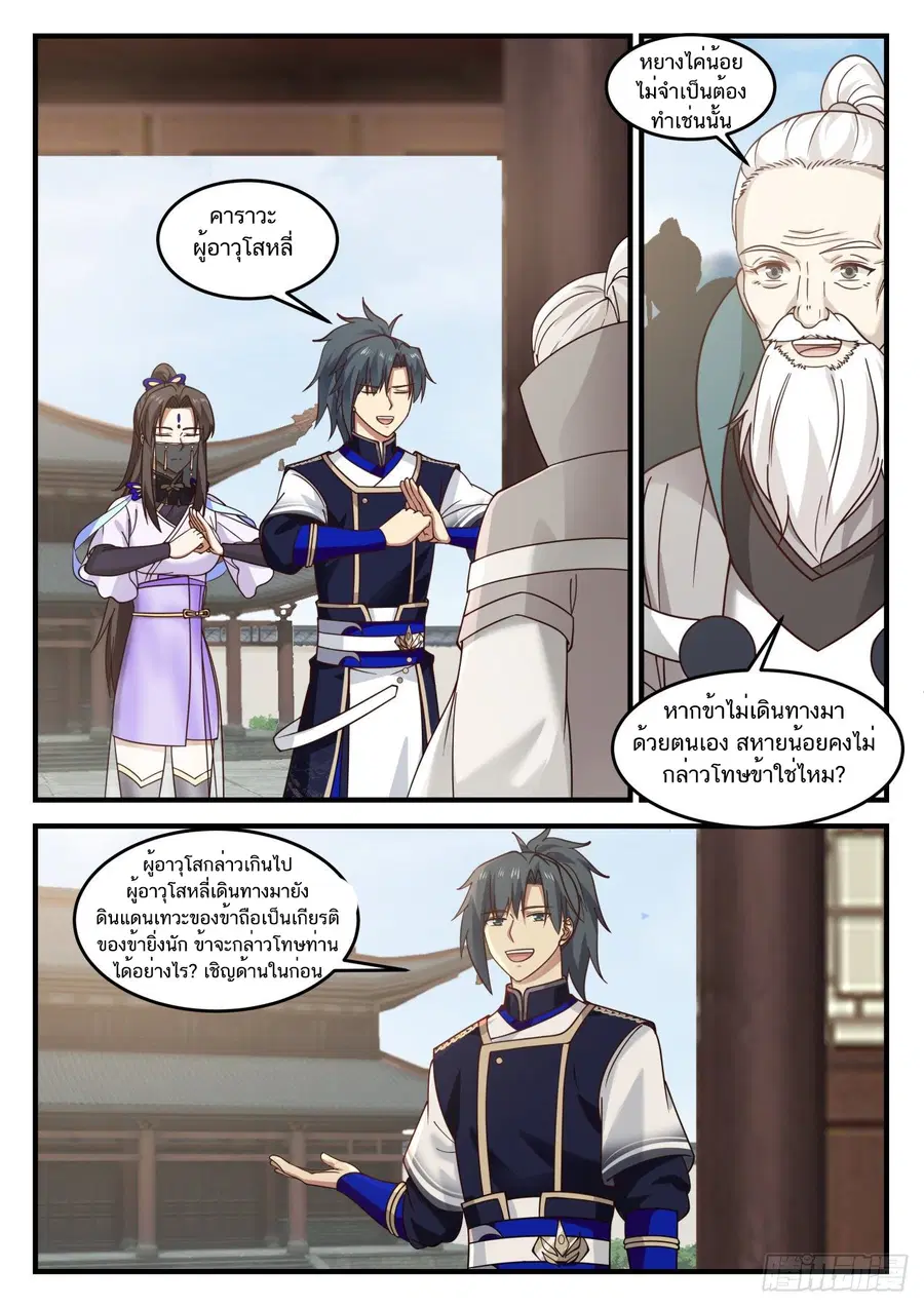 Martial Peak ตอนที่ 829 หน้า 11