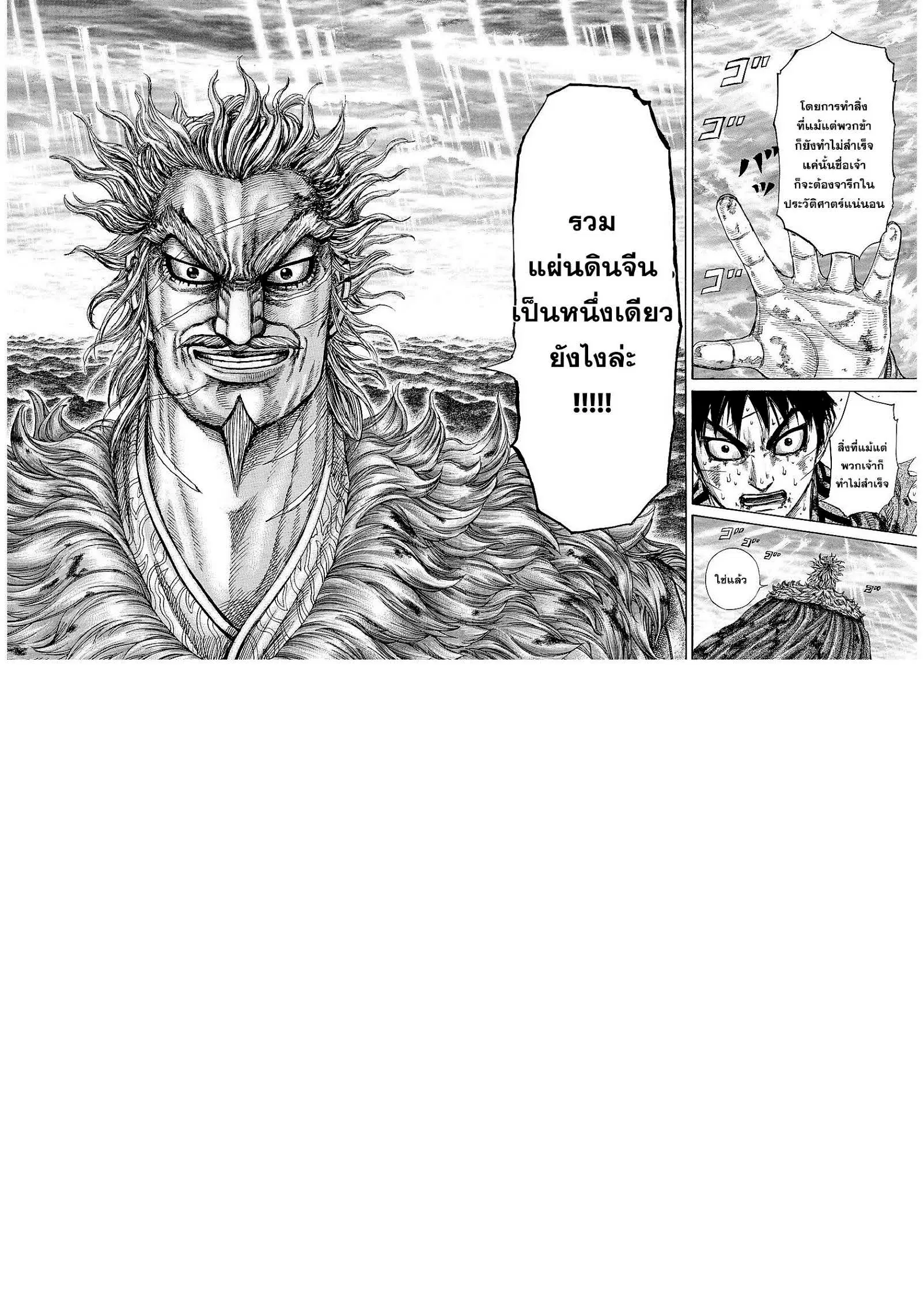 Kingdom ตอนที่ 241 หน้า 11