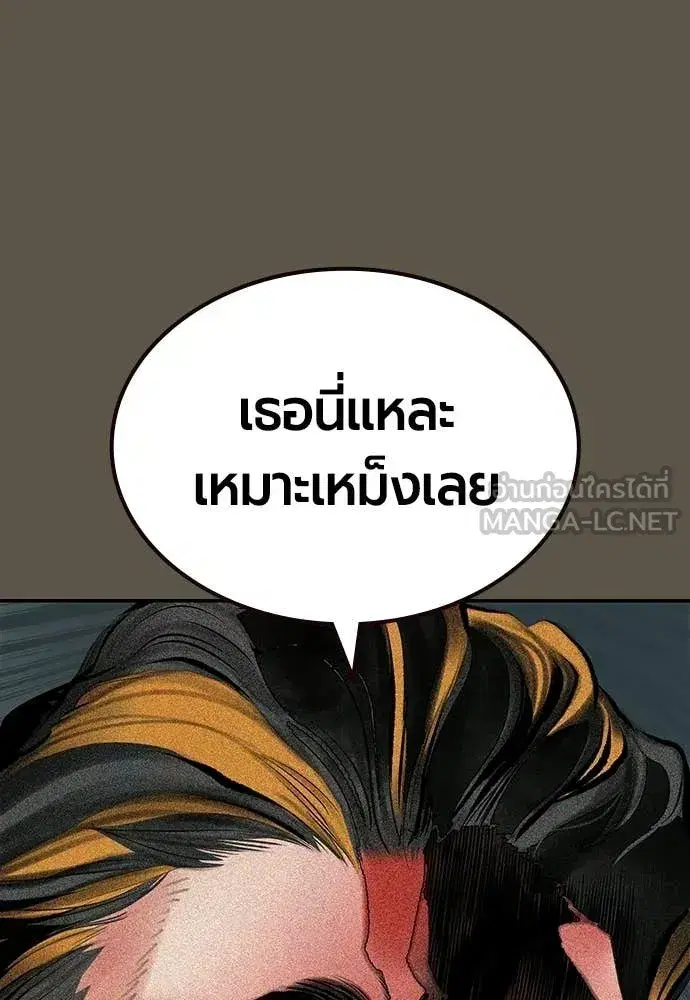 Jungle Juice ตอนที่ 189 หน้า 80