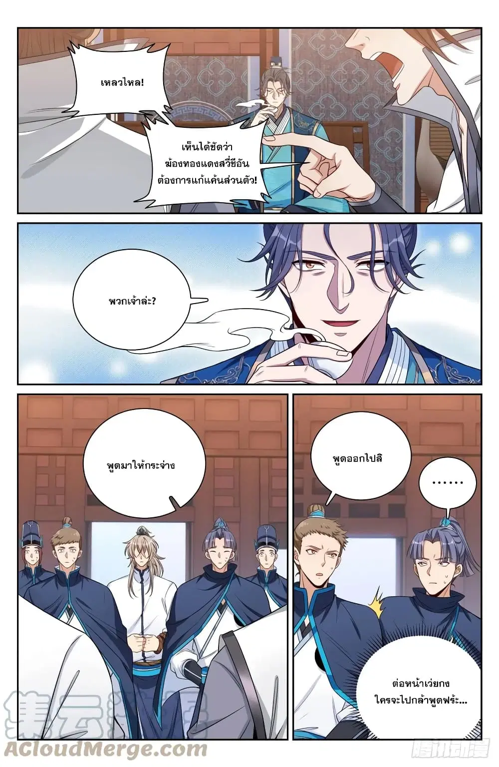 Nightwatcher ตอนที่ 132 หน้า 10