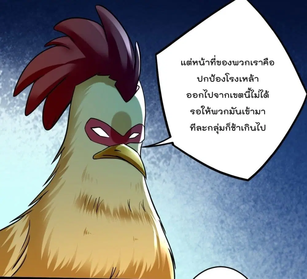 My Disciples Harem is Immortal ตอนที่ 166 หน้า 22