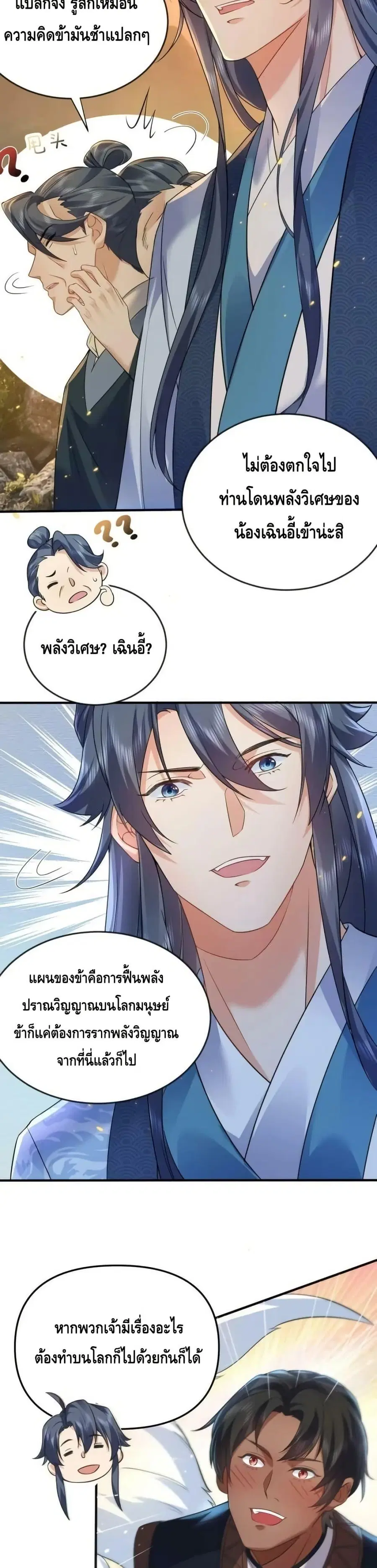 Am I Invincible ตอนที่ 173 หน้า 17