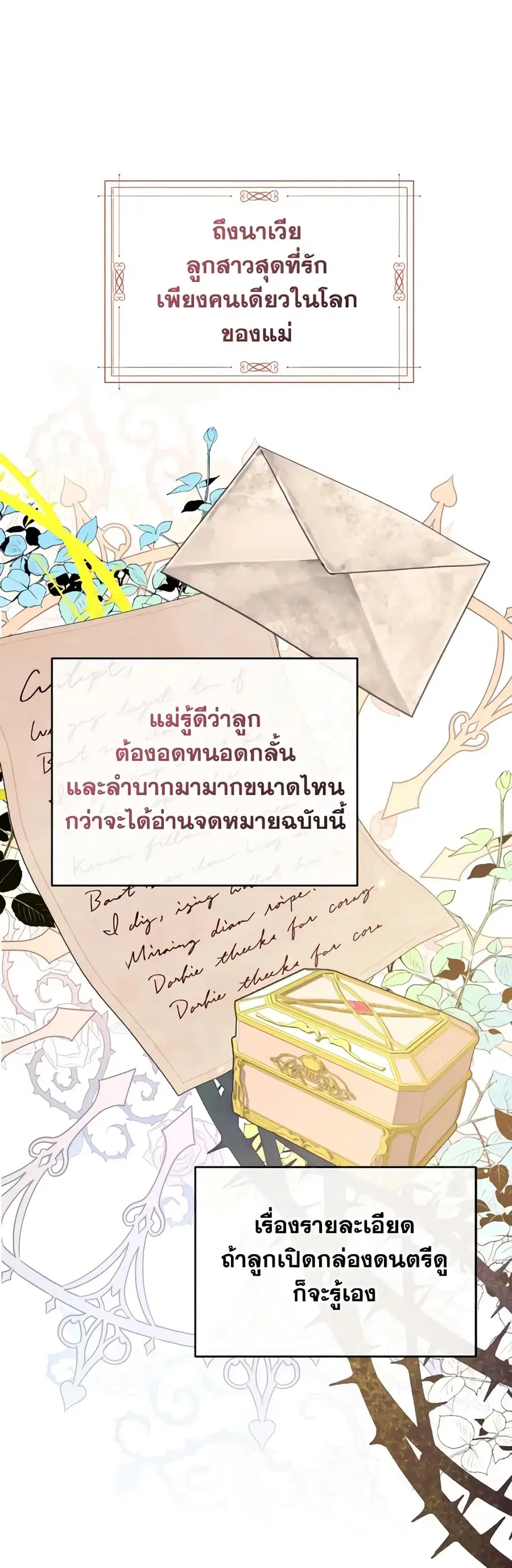 Can We Become a Family? ตอนที่ 88 หน้า 2