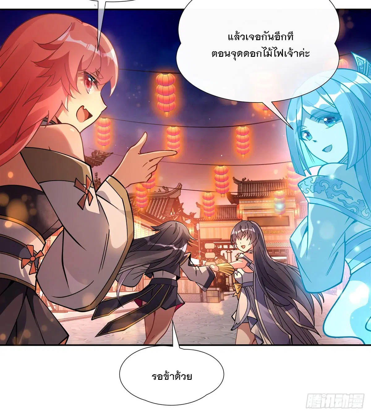 My Female Disciples are all Future Masters of the Heavens ตอนที่ 163 หน้า 30