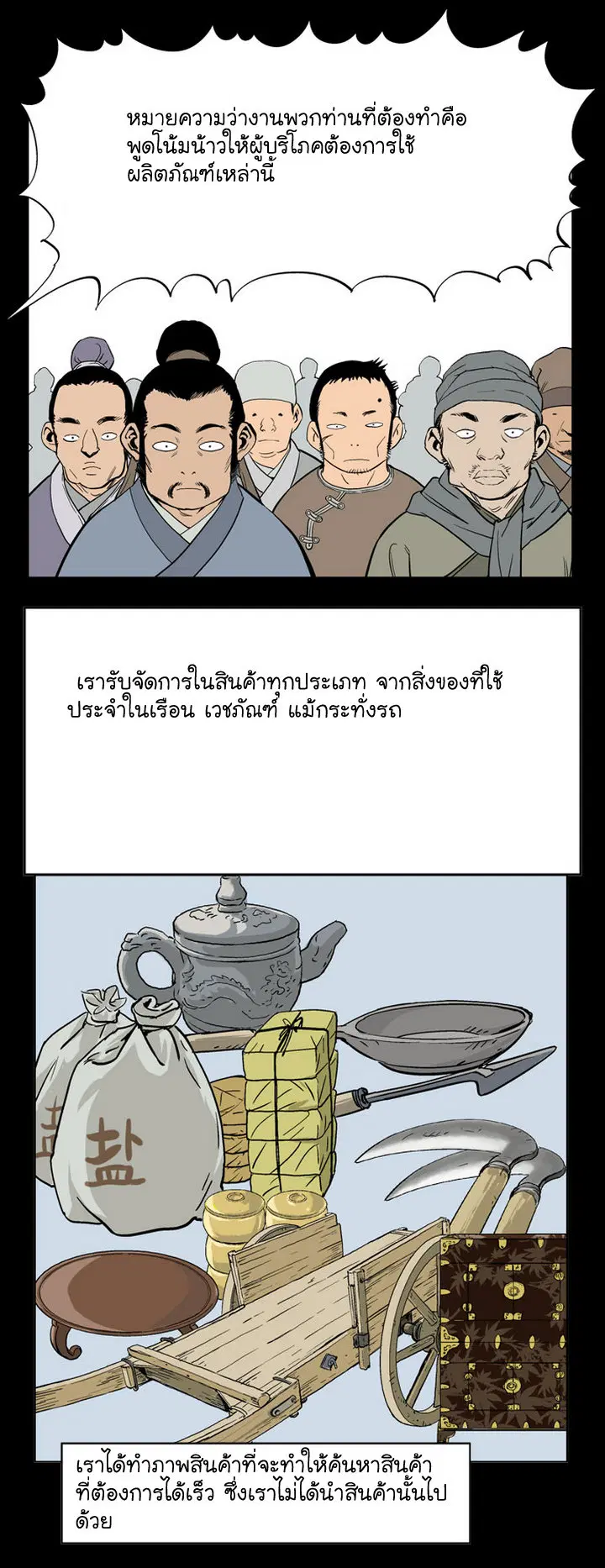 Gosu ตอนที่ 20 หน้า 14
