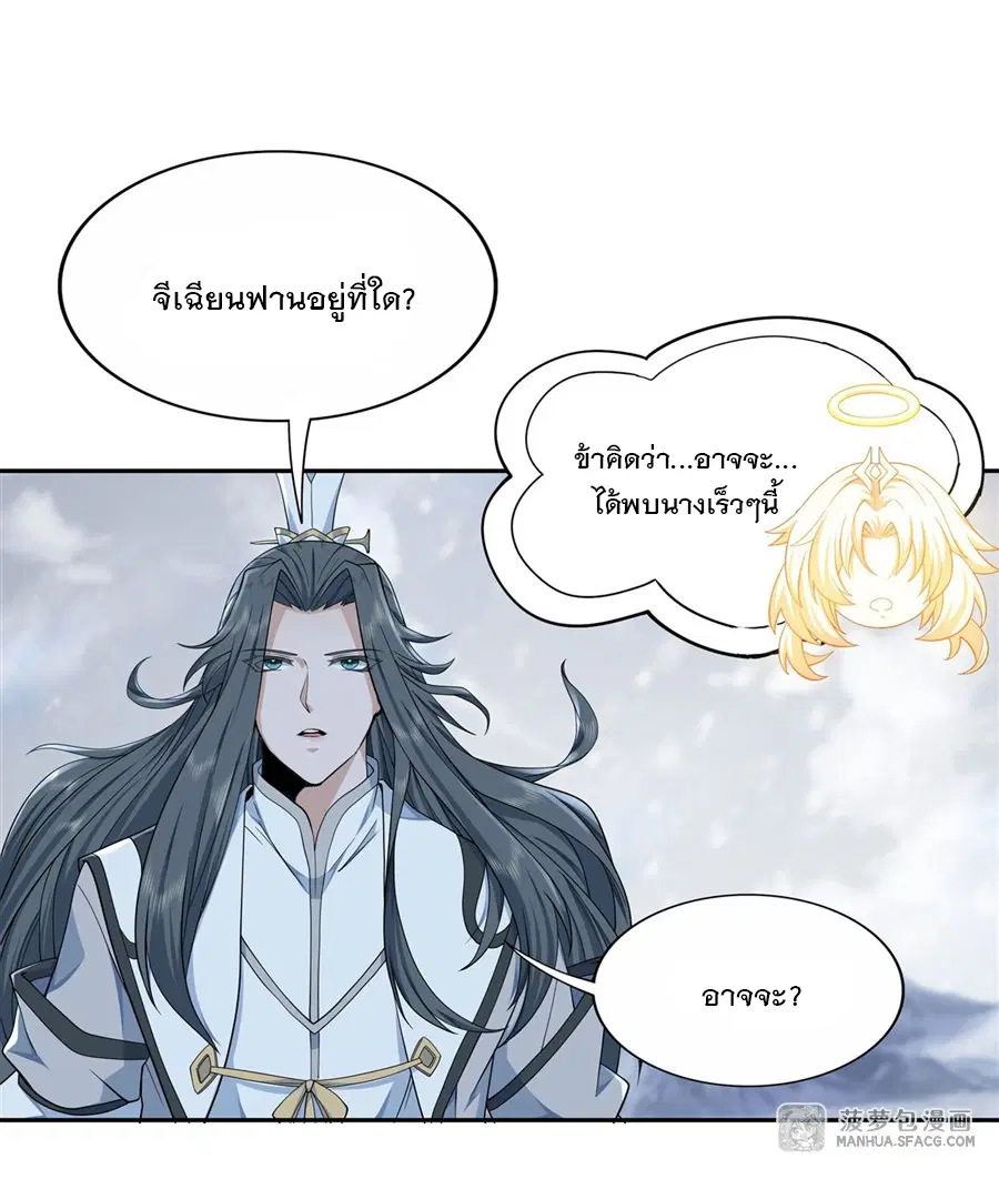 My Female Disciples are all Future Masters of the Heavens ตอนที่ 1 หน้า 24