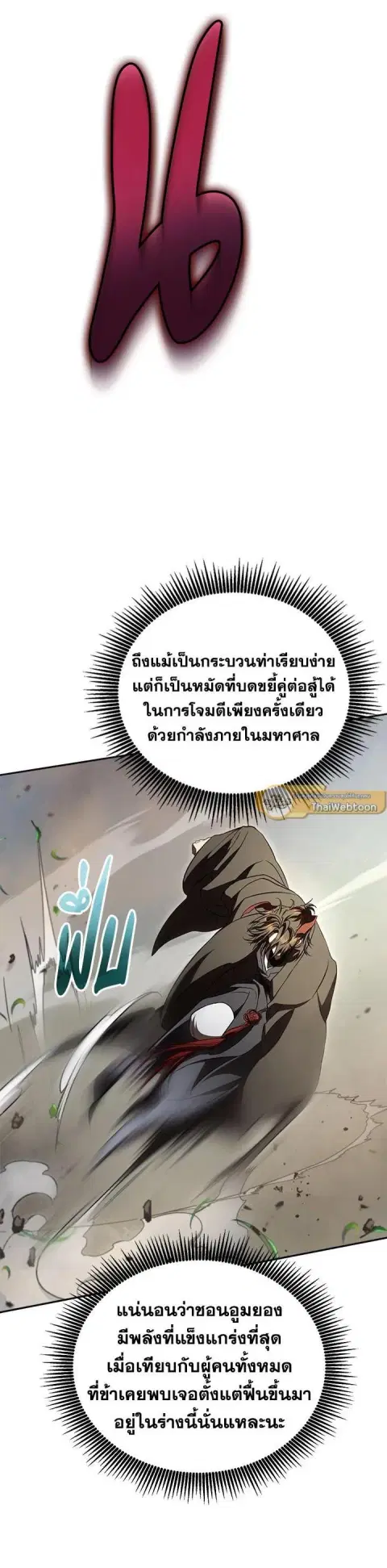Path of the Shaman ตอนที่ 149 หน้า 30