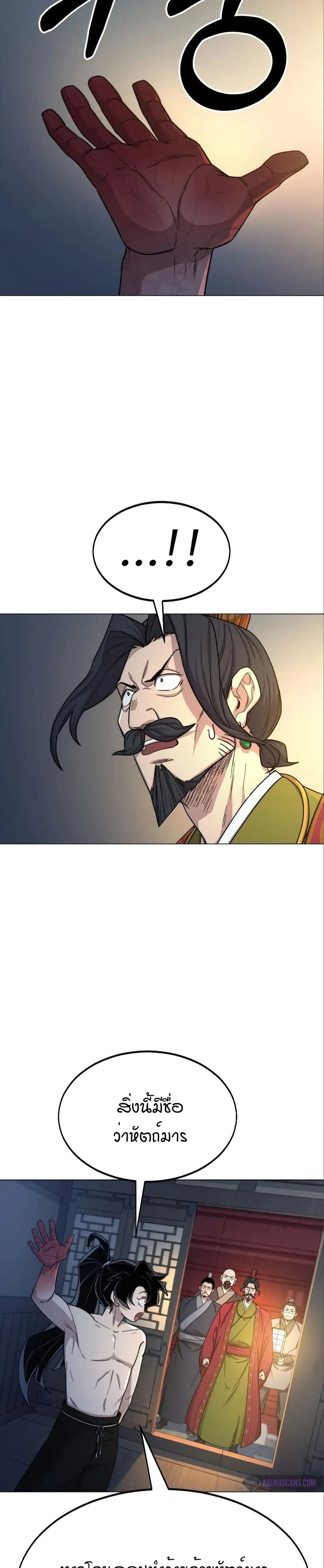 Return of the Mount Hua Sect ตอนที่ 27 หน้า 25