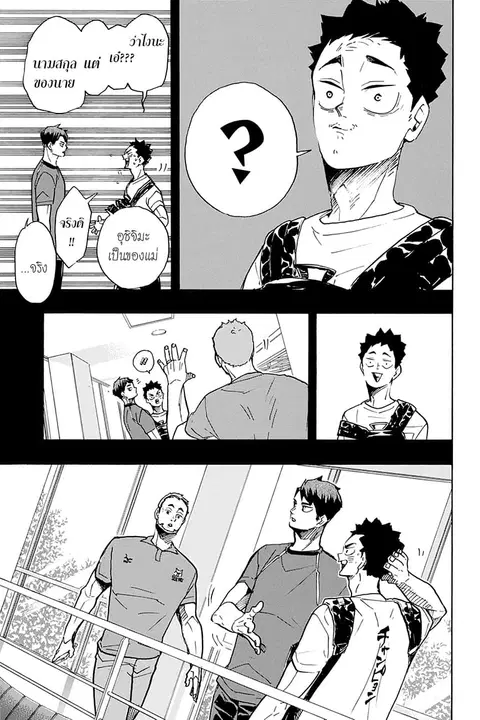 Haikyuu!! ตอนที่ 395 หน้า 7