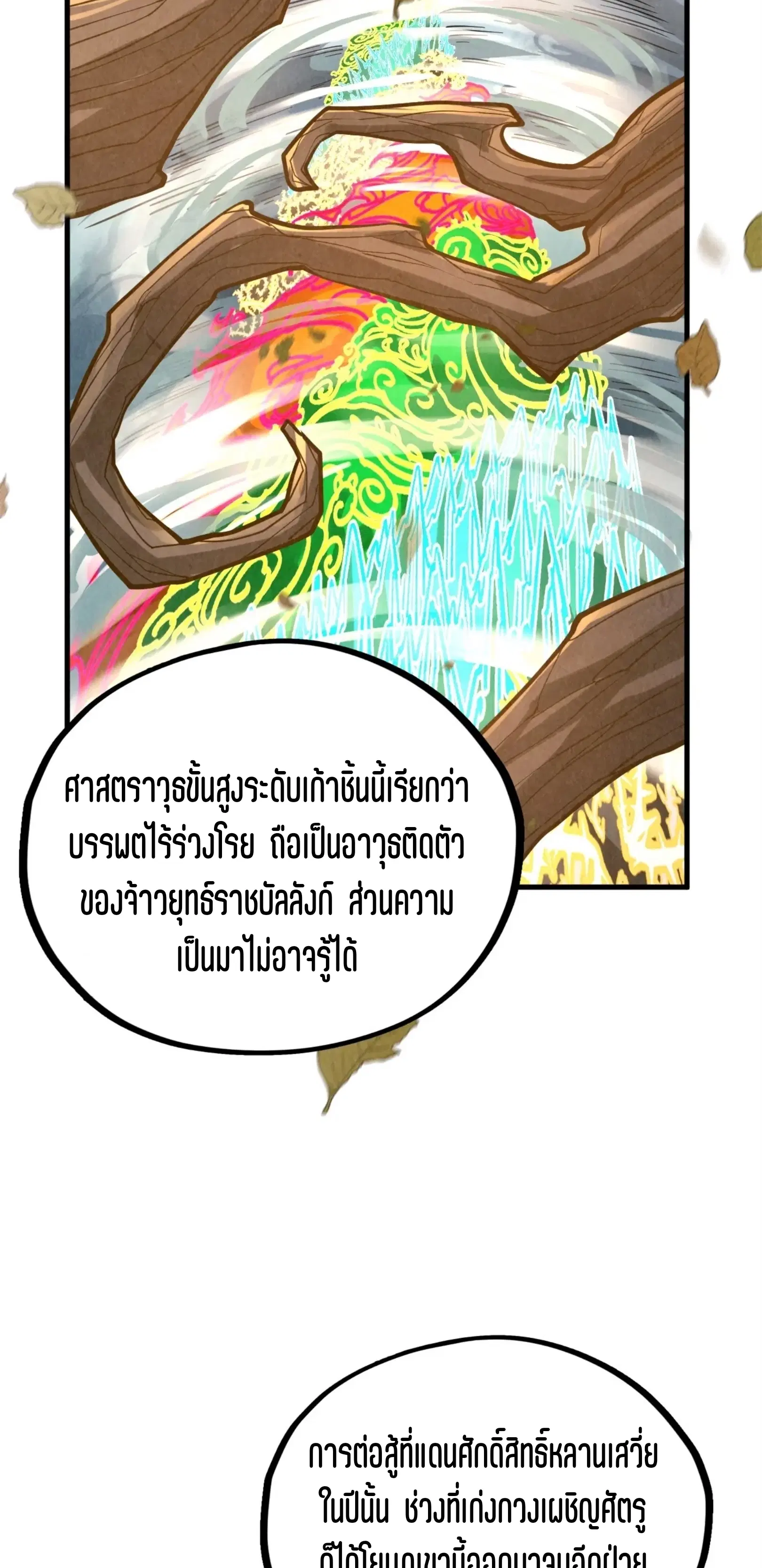 The Eternal Supreme ตอนที่ 359 หน้า 23