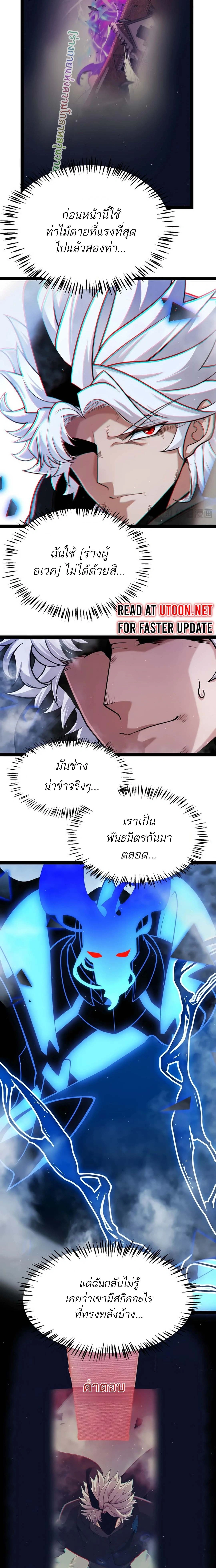 The Game That I Came From ตอนที่ 311 หน้า 3