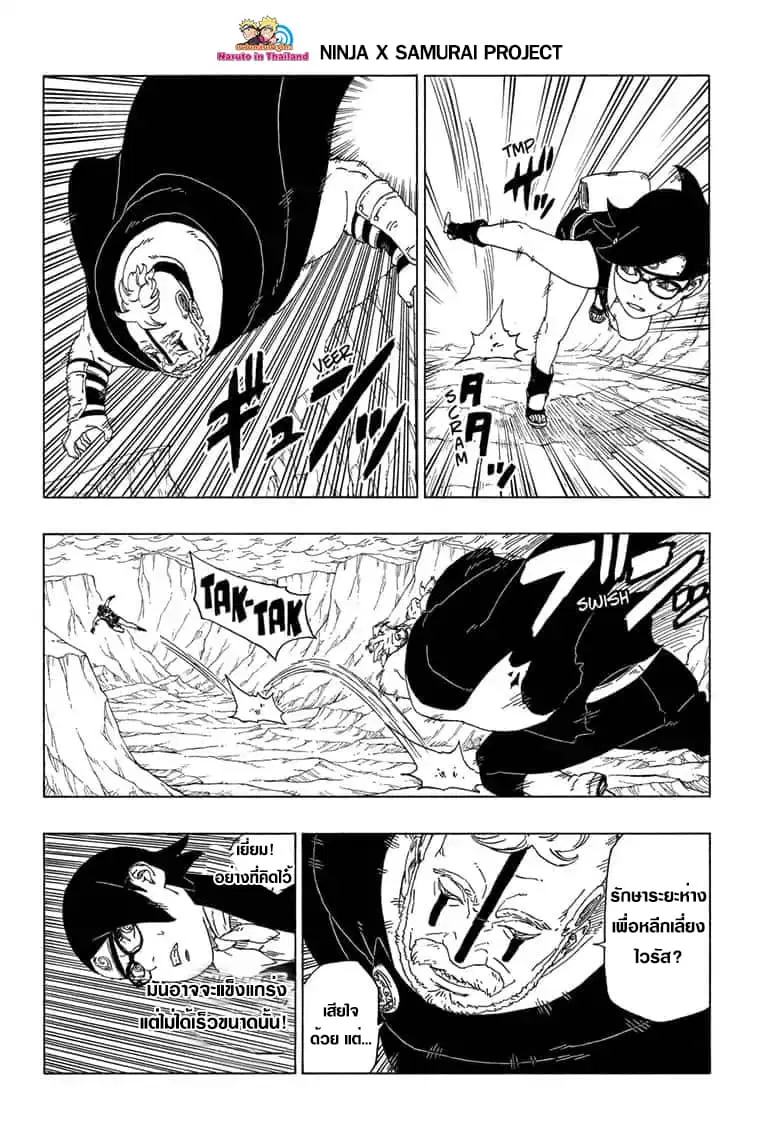 Boruto: Naruto Next Generations – โบรูโตะ: นารูโตะ เน็กซ์ เจนเนเรชั่น ตอนที่ 41 หน้า 16