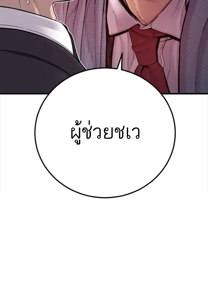Manager Kim ตอนที่ 123 หน้า 85