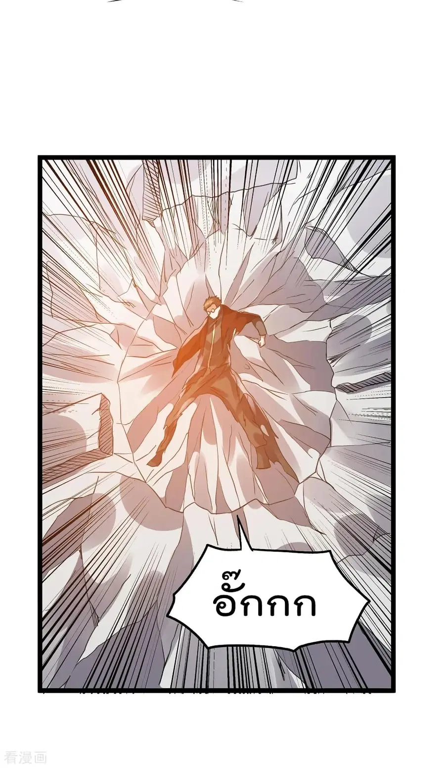 Immortal King of City ตอนที่ 115 หน้า 18