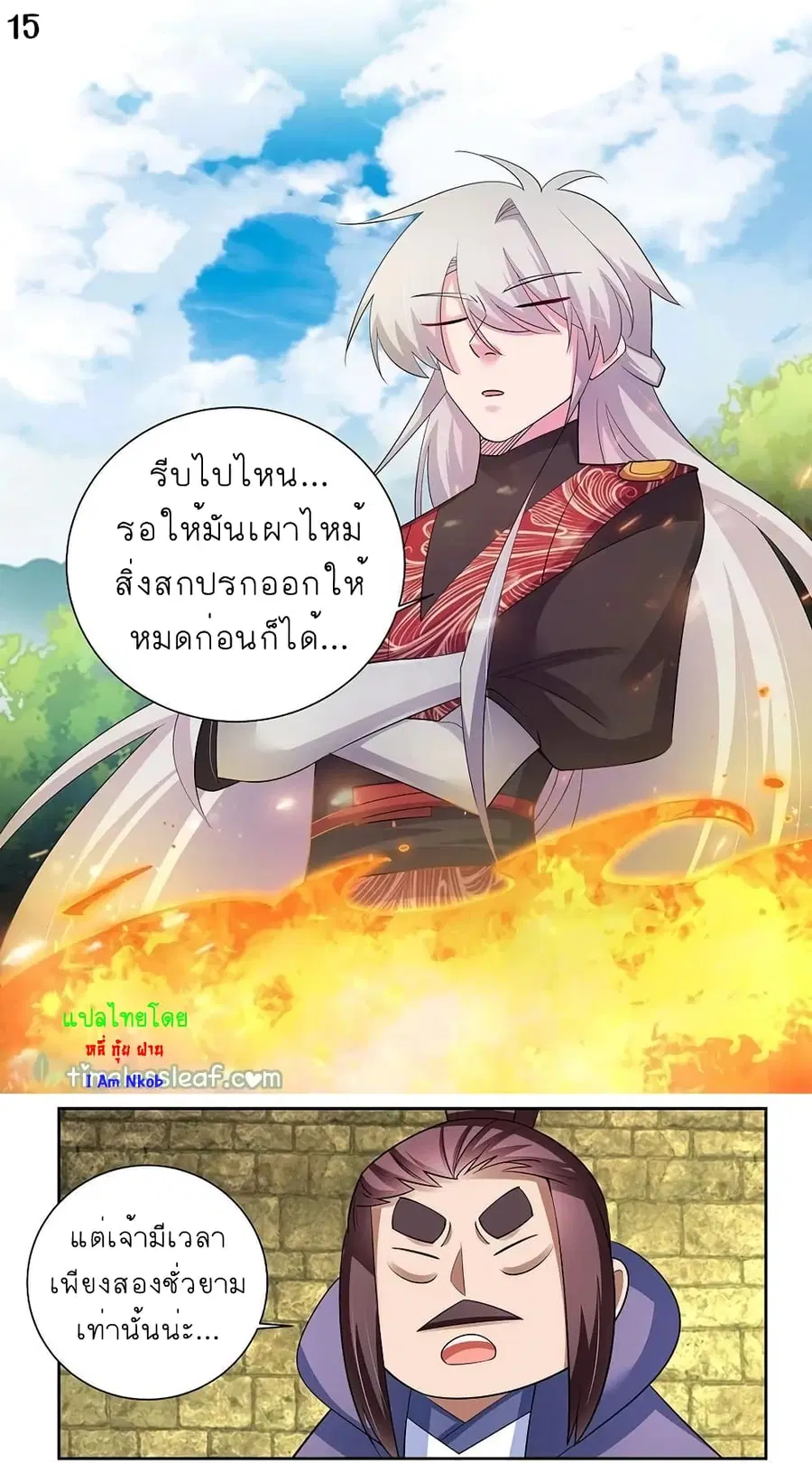 Above All Gods ตอนที่ 83 หน้า 16