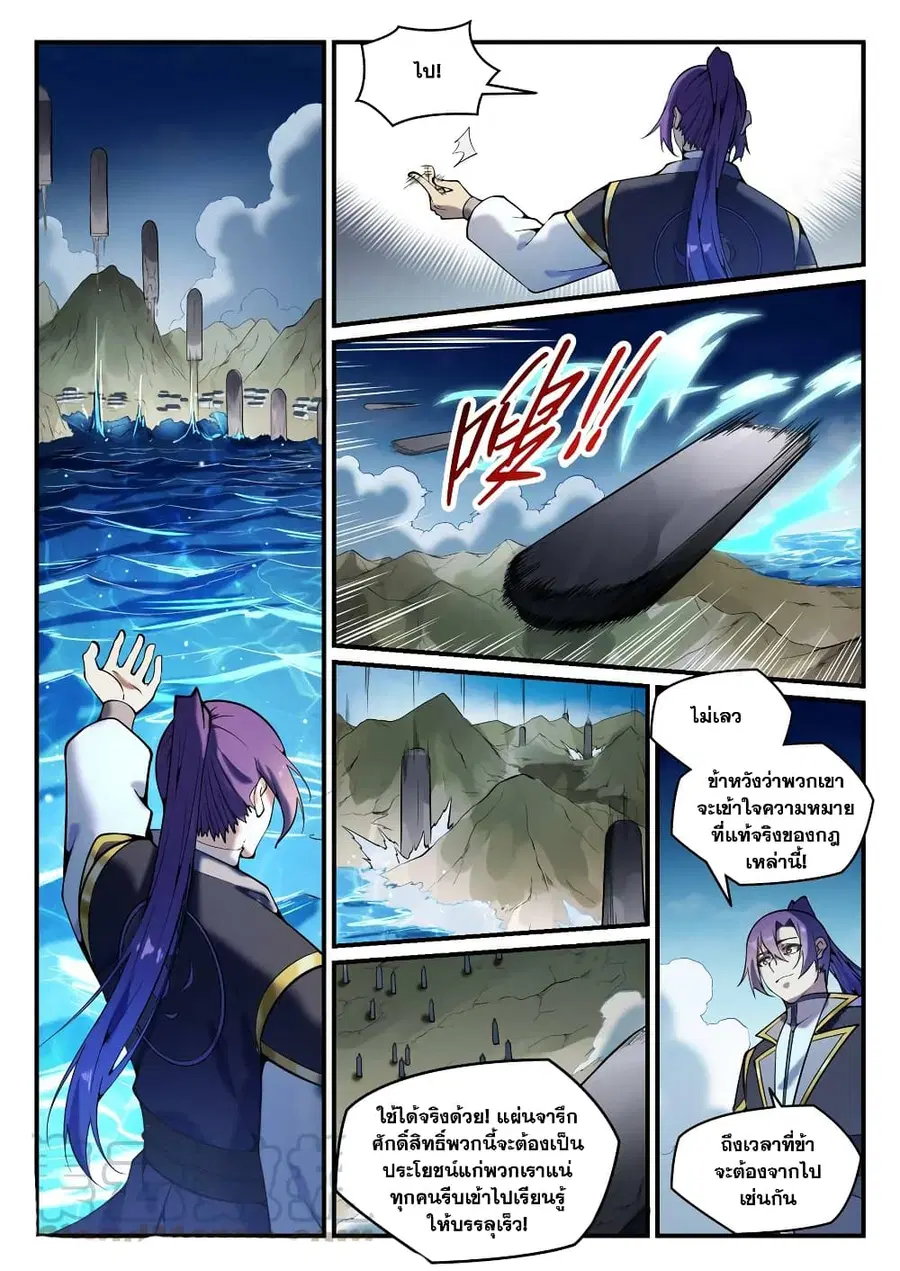 Bailian Chengshen ตอนที่ 795 หน้า 12