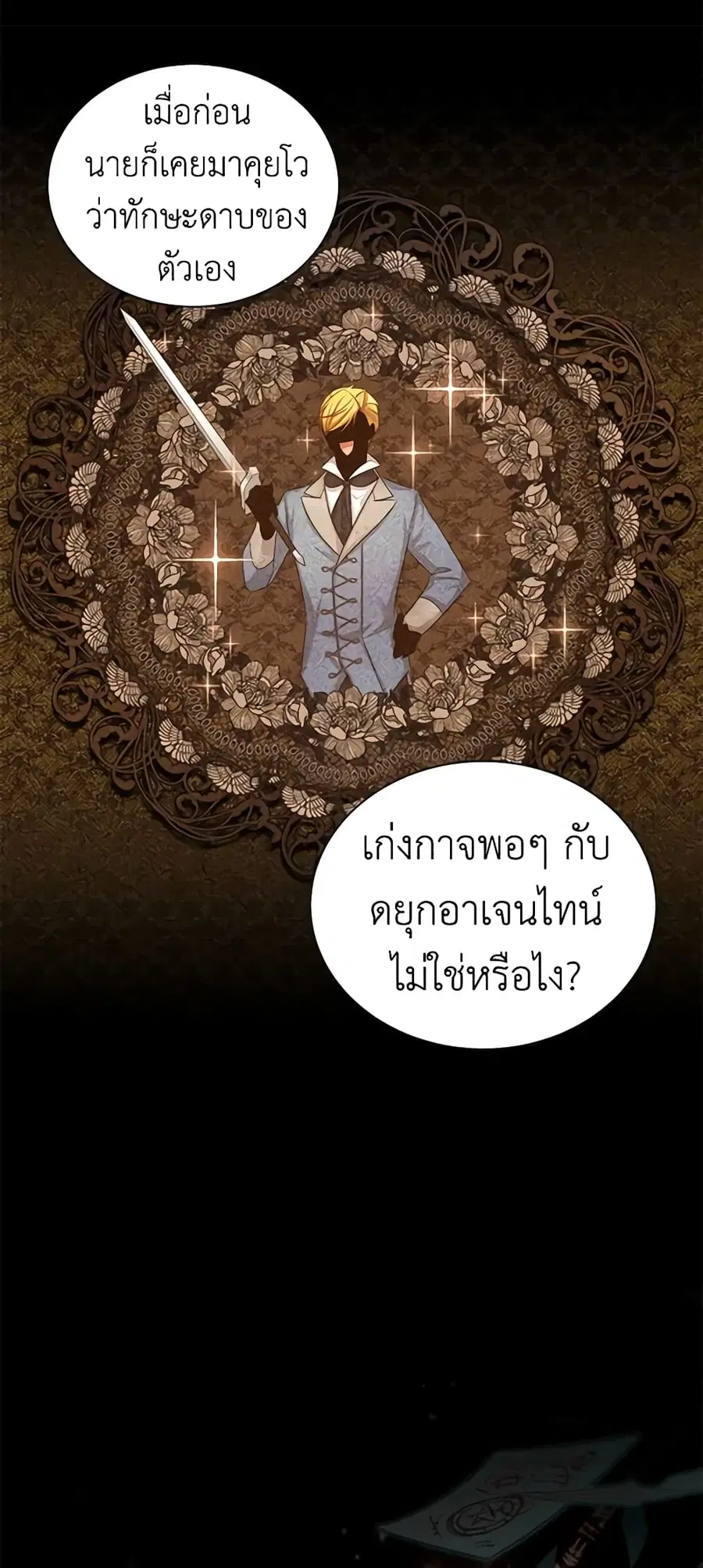 The Soulless Duchess ตอนที่ 103 หน้า 33