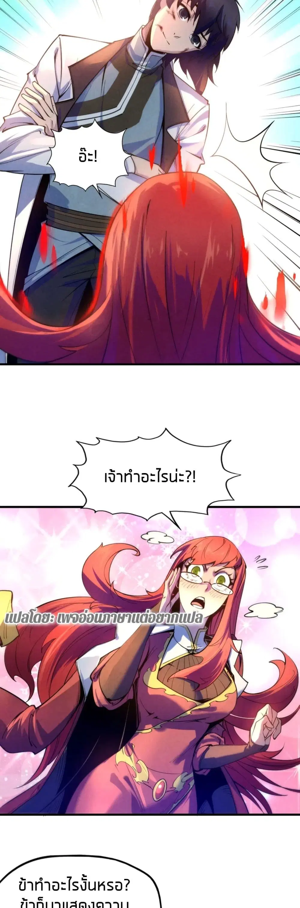 The Eternal Supreme ตอนที่ 23 หน้า 17