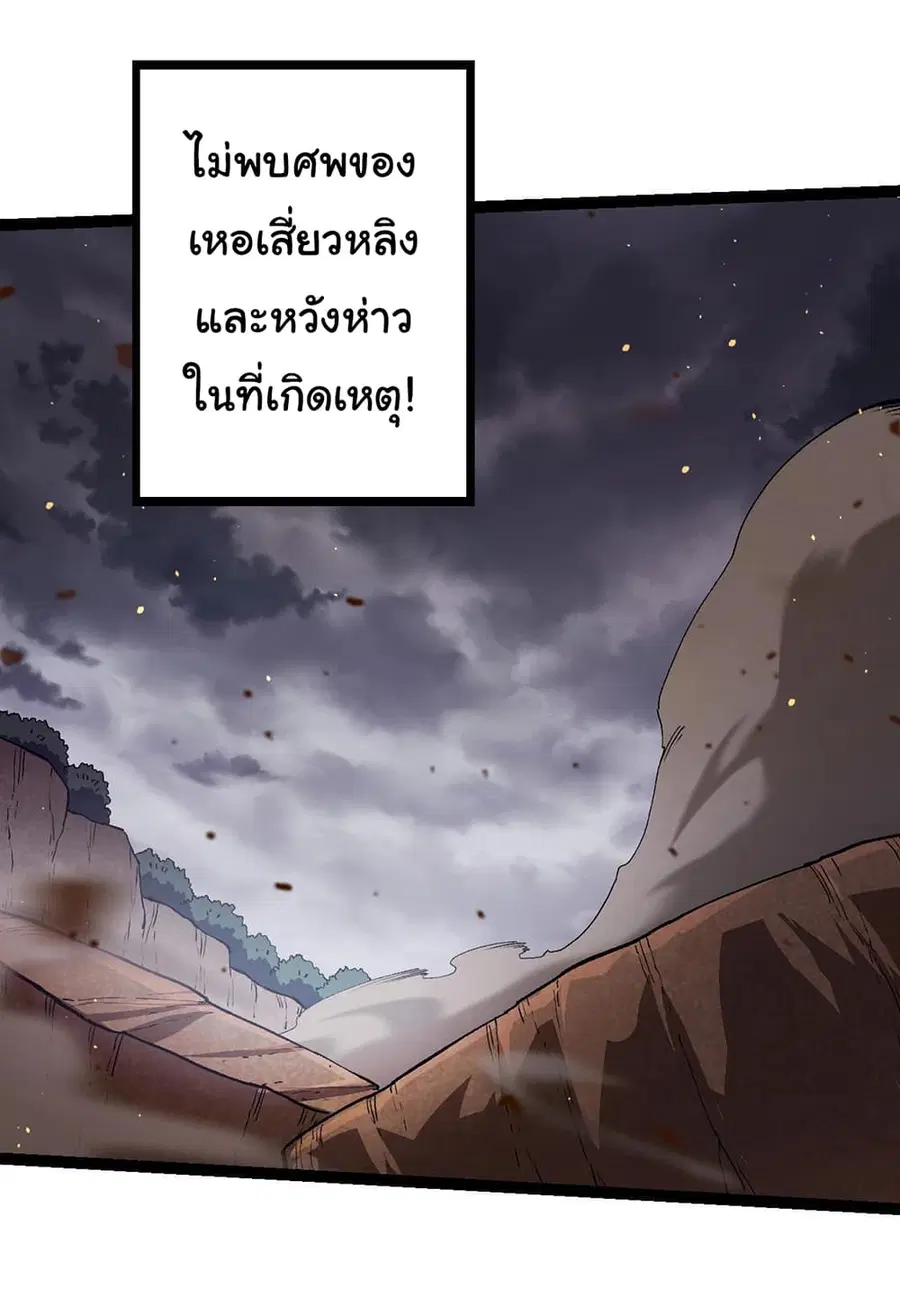 Evolution from the Big Tree ตอนที่ 108 หน้า 48