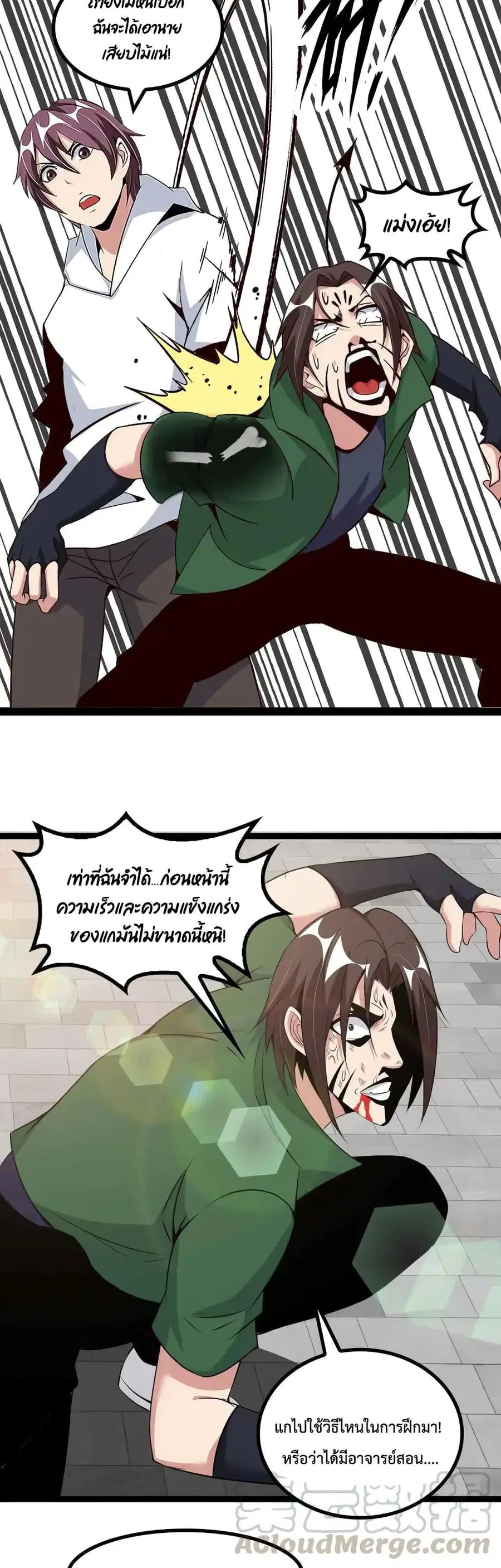 I Am An Invincible Genius ตอนที่ 146 หน้า 9