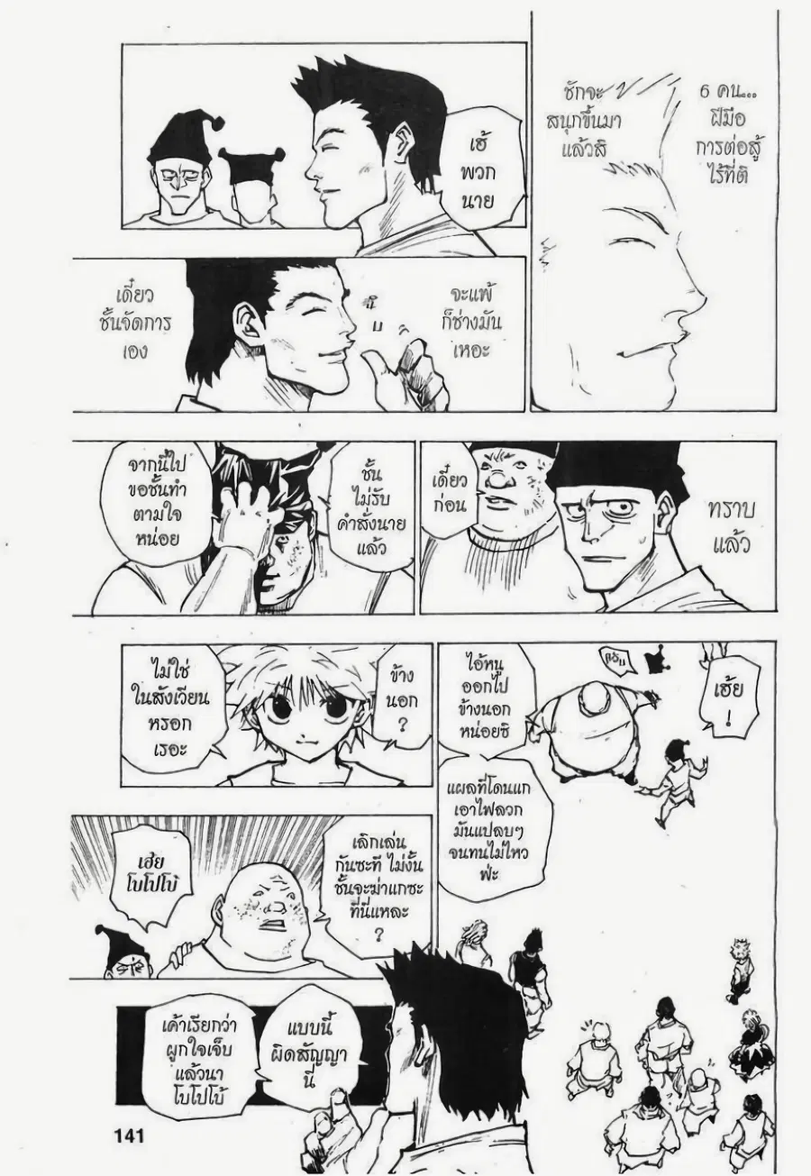 Hunter x Hunter ตอนที่ 160 หน้า 13
