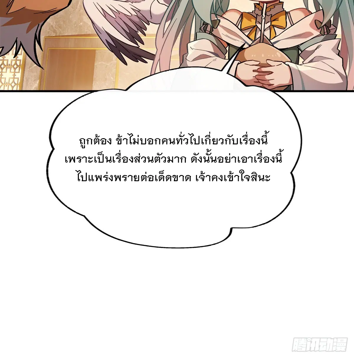 My Female Disciples are all Future Masters of the Heavens ตอนที่ 205 หน้า 36