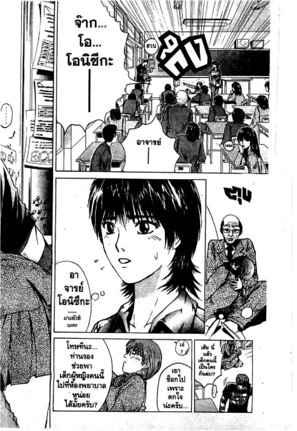 GTO : Great Teacher Onizuka ตอนที่ 49 หน้า 13