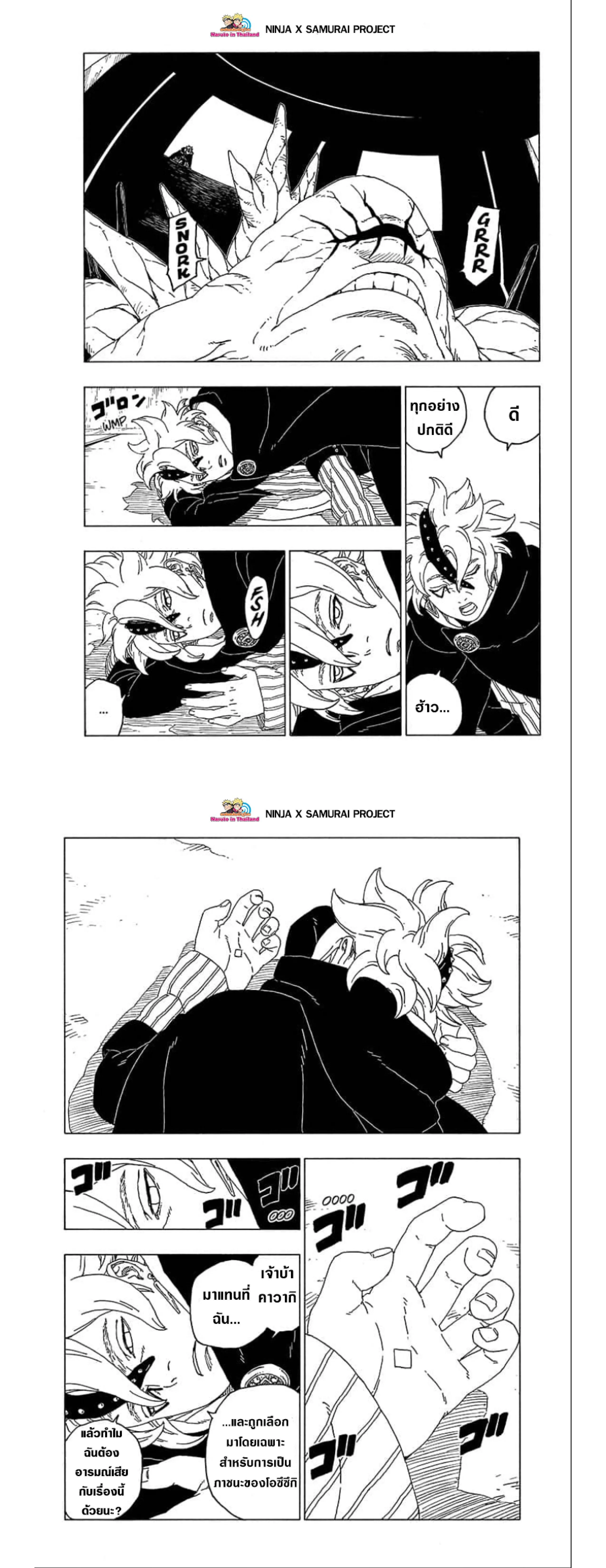 Boruto: Naruto Next Generations – โบรูโตะ: นารูโตะ เน็กซ์ เจนเนเรชั่น ตอนที่ 55 หน้า 9