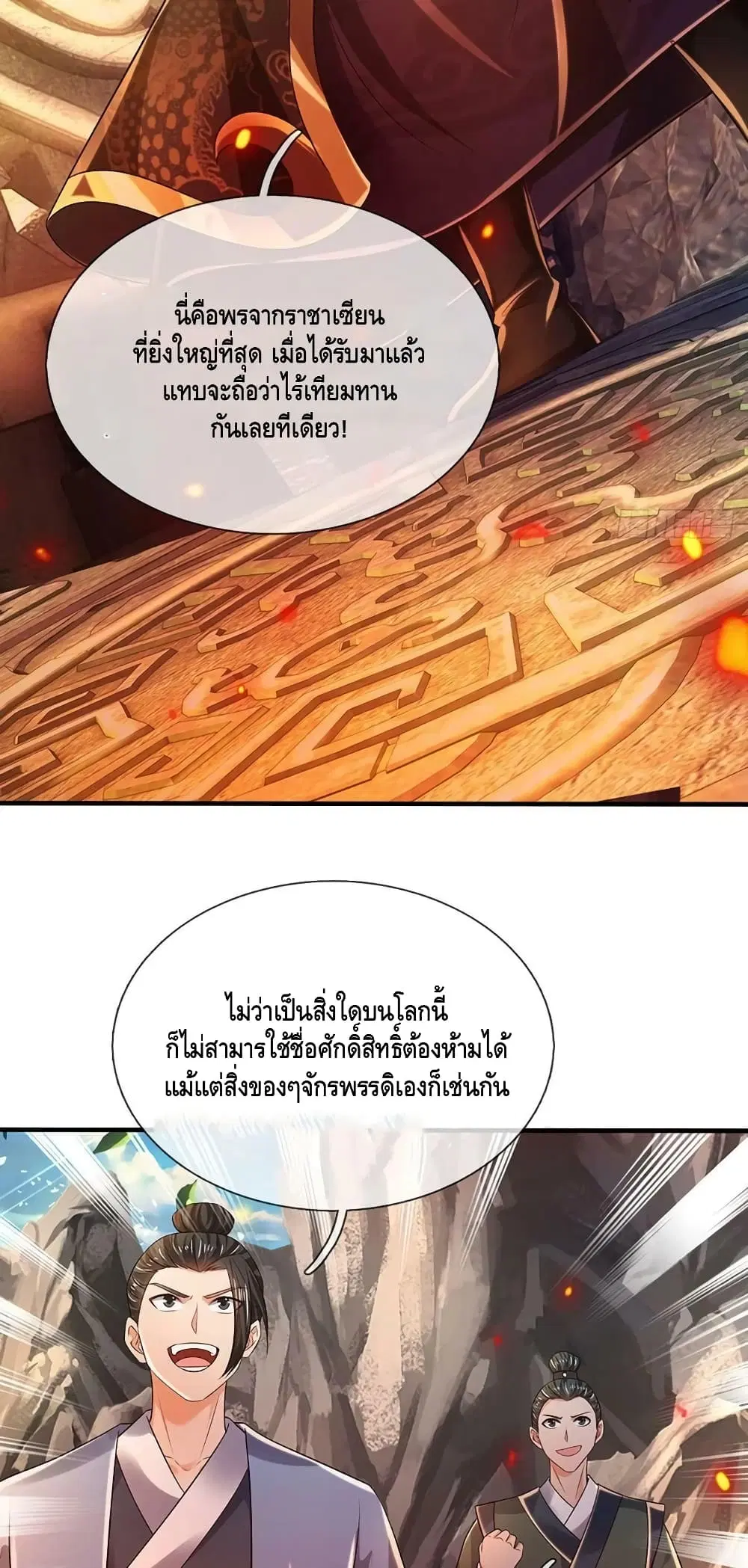 Opening to Supreme Dantian ตอนที่ 169 หน้า 28