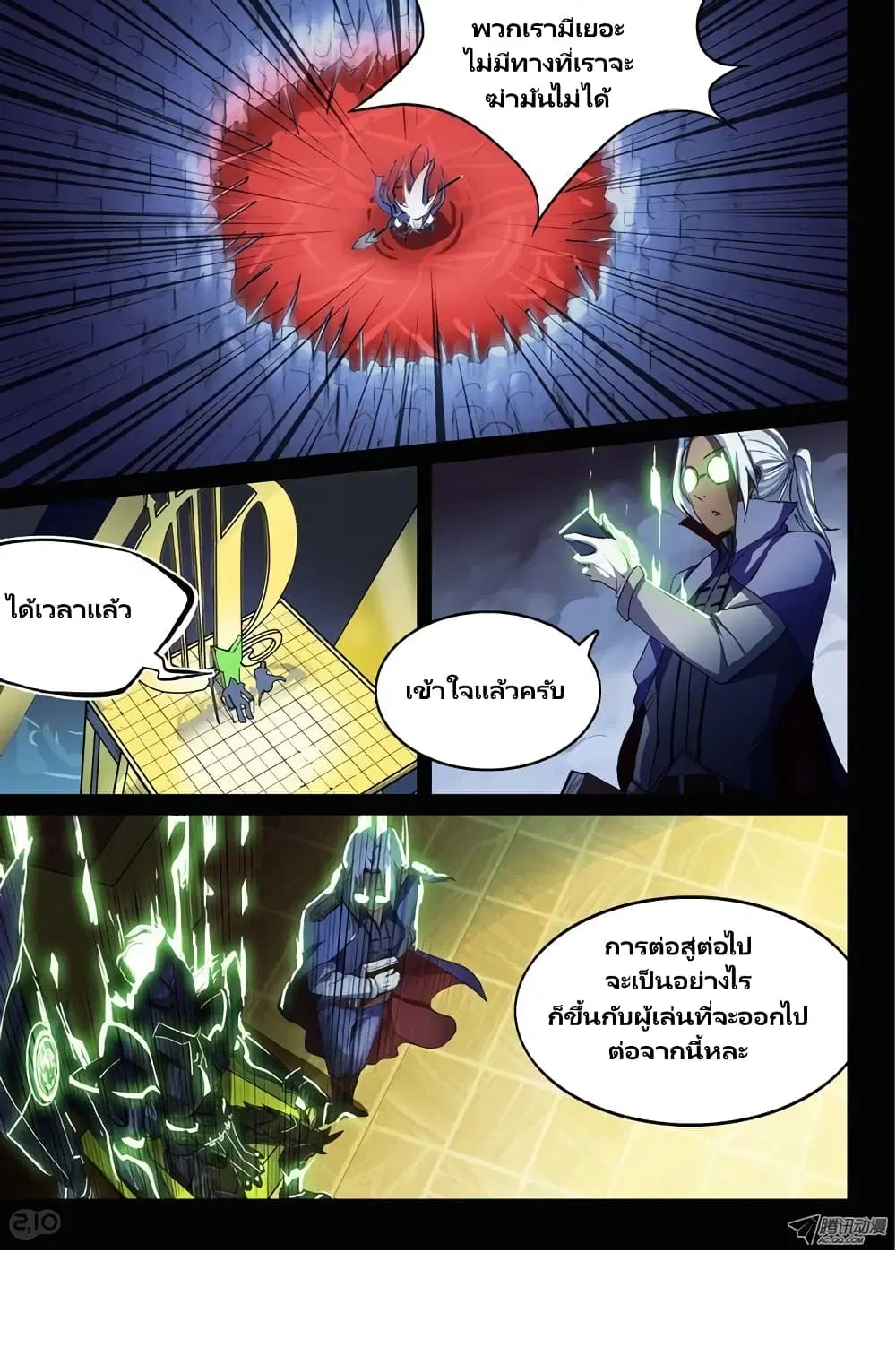 Silver Gravekeeper ตอนที่ 30 หน้า 5