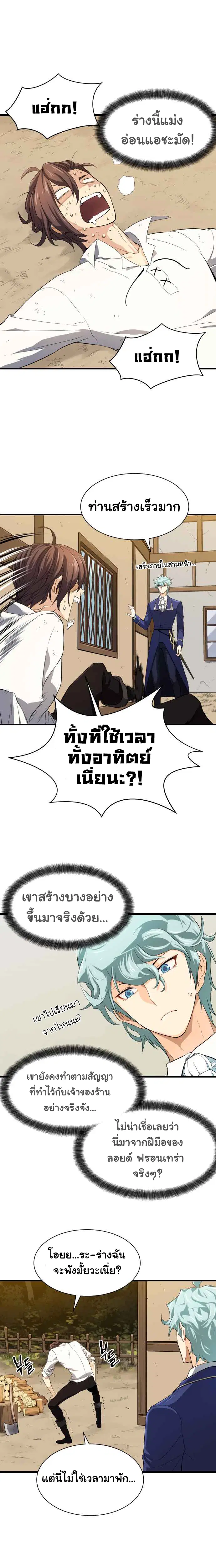 The Greatest Estate Developer ตอนที่ 2 หน้า 12