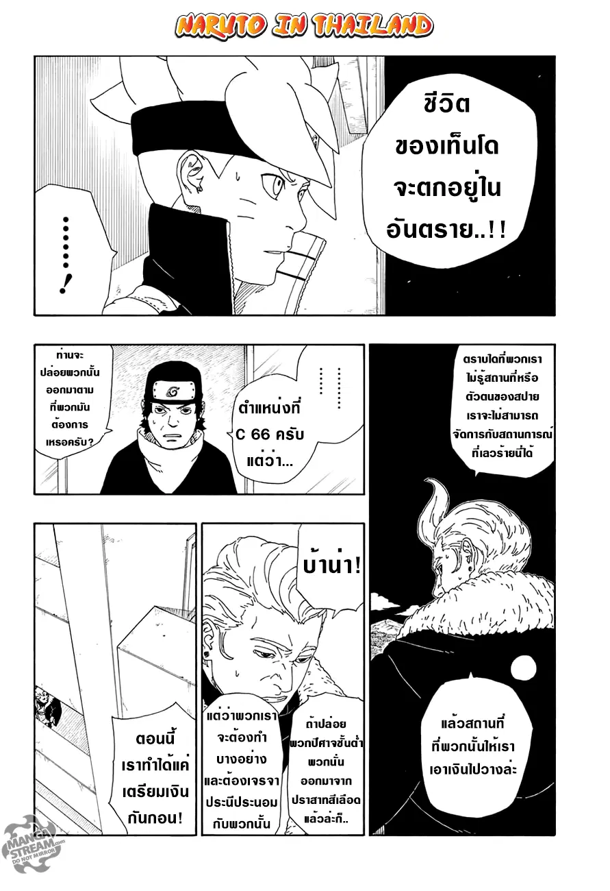 Boruto: Naruto Next Generations – โบรูโตะ: นารูโตะ เน็กซ์ เจนเนเรชั่น ตอนที่ 13 หน้า 14